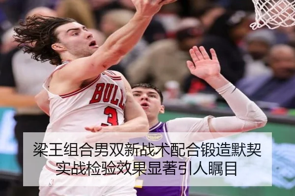 liang-wang-zu-he-nan-shuang-xin-zhan-shu-pei-he-duan-zao-mo-qi-shi-zhan-jian-yan-xiao-guo-xian-zhu-yin-ren-zhu-mu-2-888.jpg